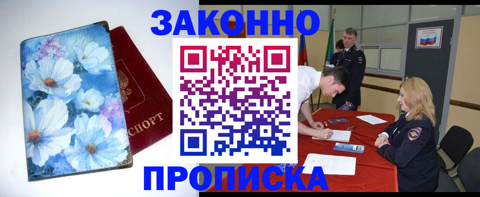 прописка ребенка в Валуйках