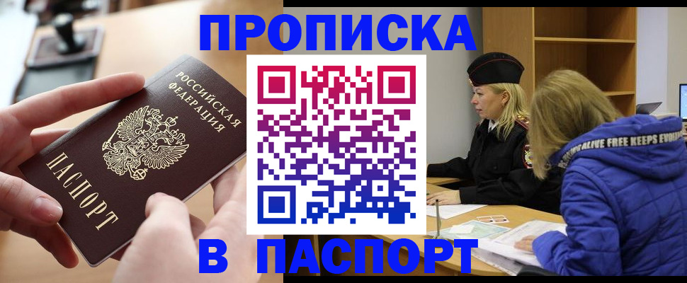 временная регистрация для школы в Валуйках