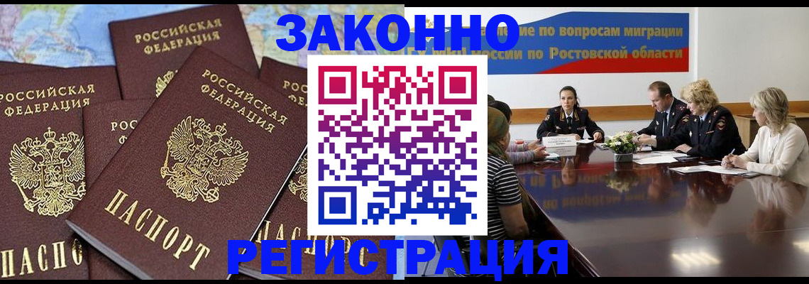 прописка для работы в Валуйках