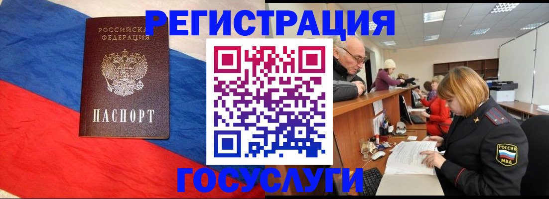 прописка 2025 в Валуйках