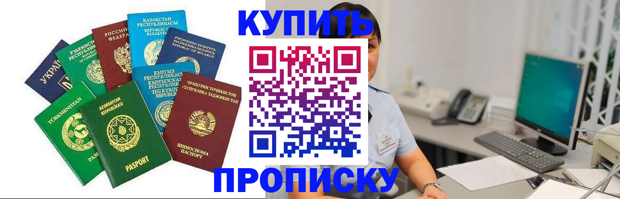 прописка в Валуйках